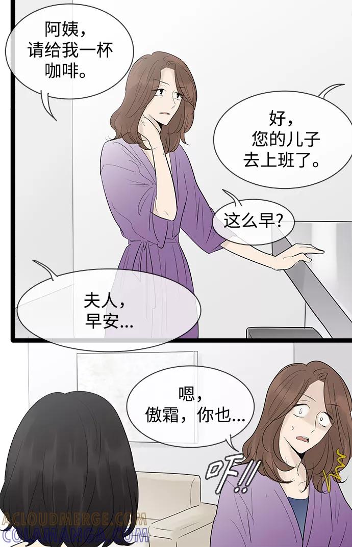 《先热情地清扫吧》第102话 第13页