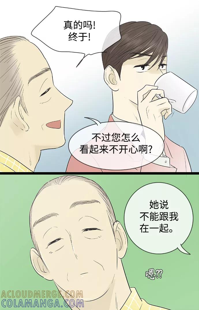 《先热情地清扫吧》第102话 第16页