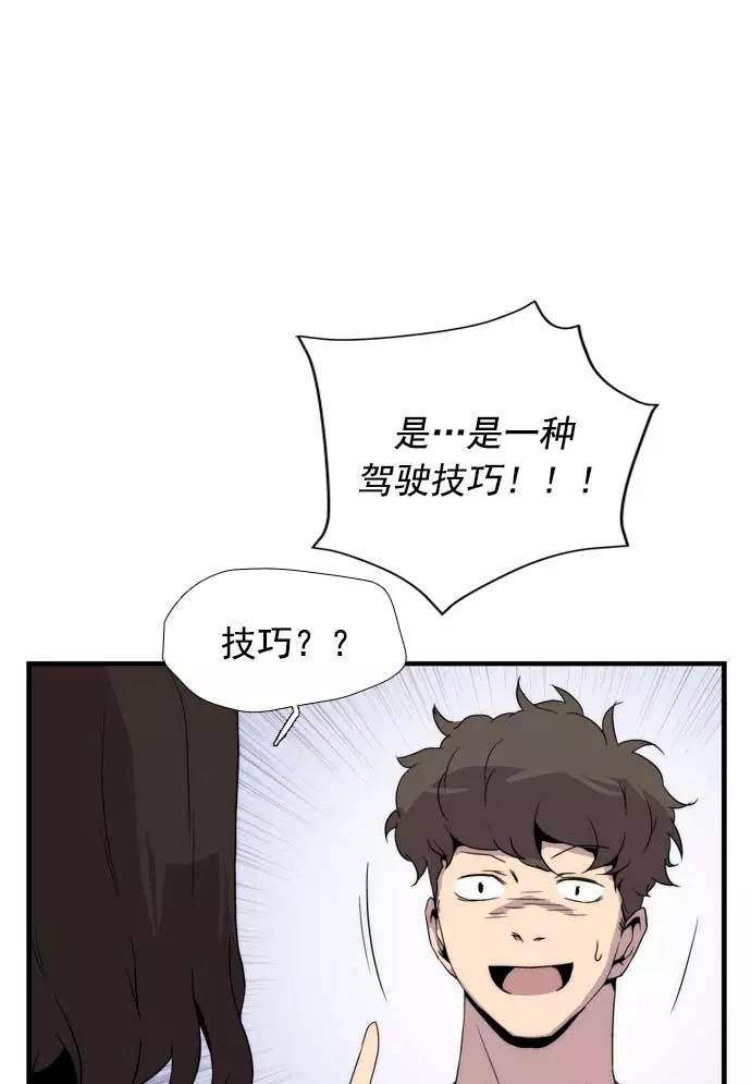 《午夜狂飙》第19话 第32页
