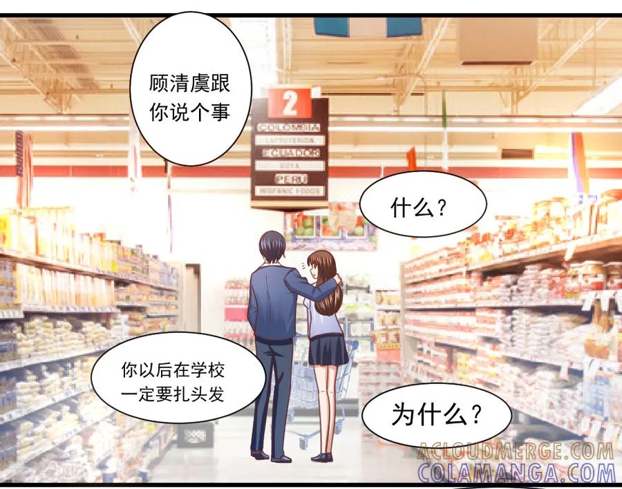 《蜜糖初恋：俘获太子爷》第24话 第3页