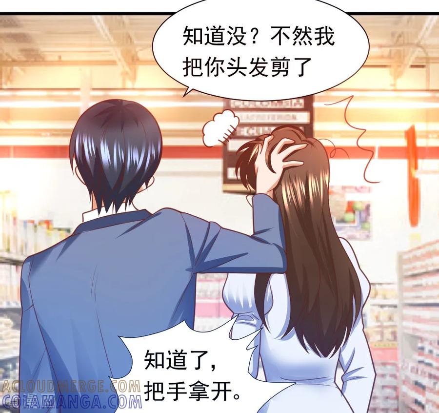 《蜜糖初恋：俘获太子爷》第24话 第6页