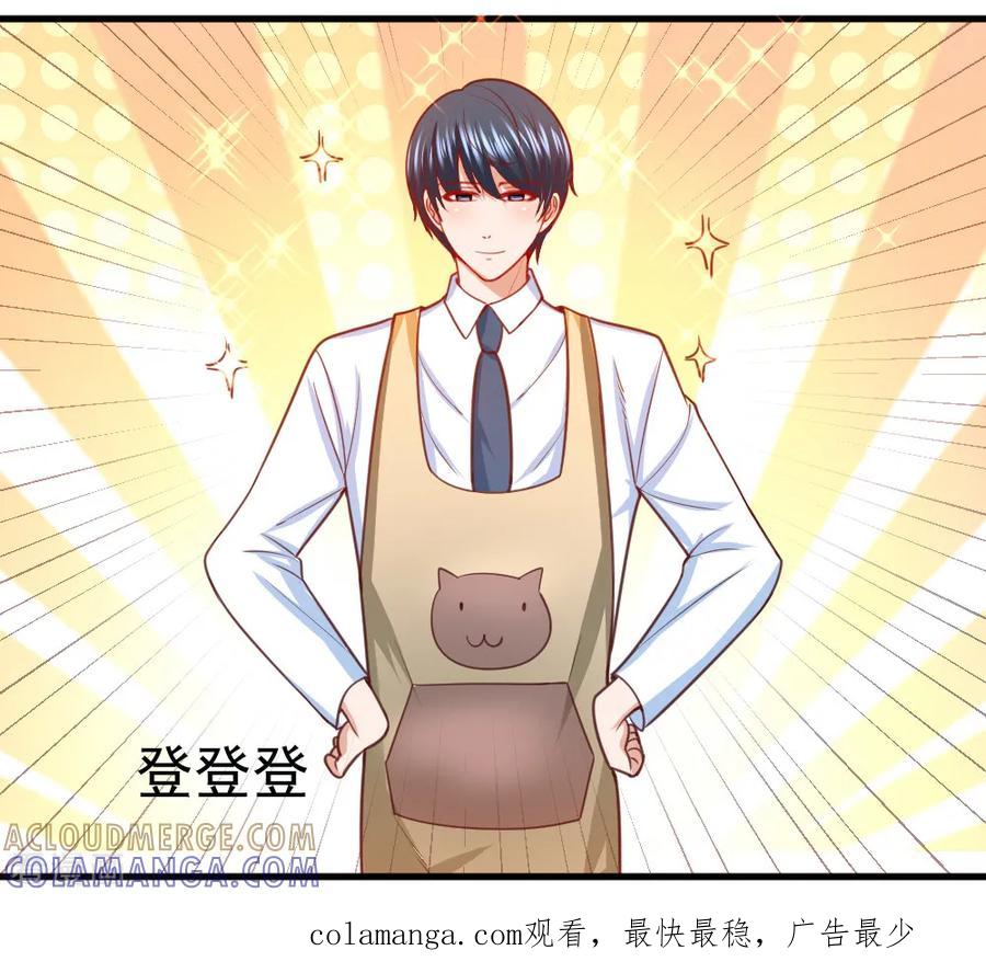 《蜜糖初恋：俘获太子爷》第24话 第8页