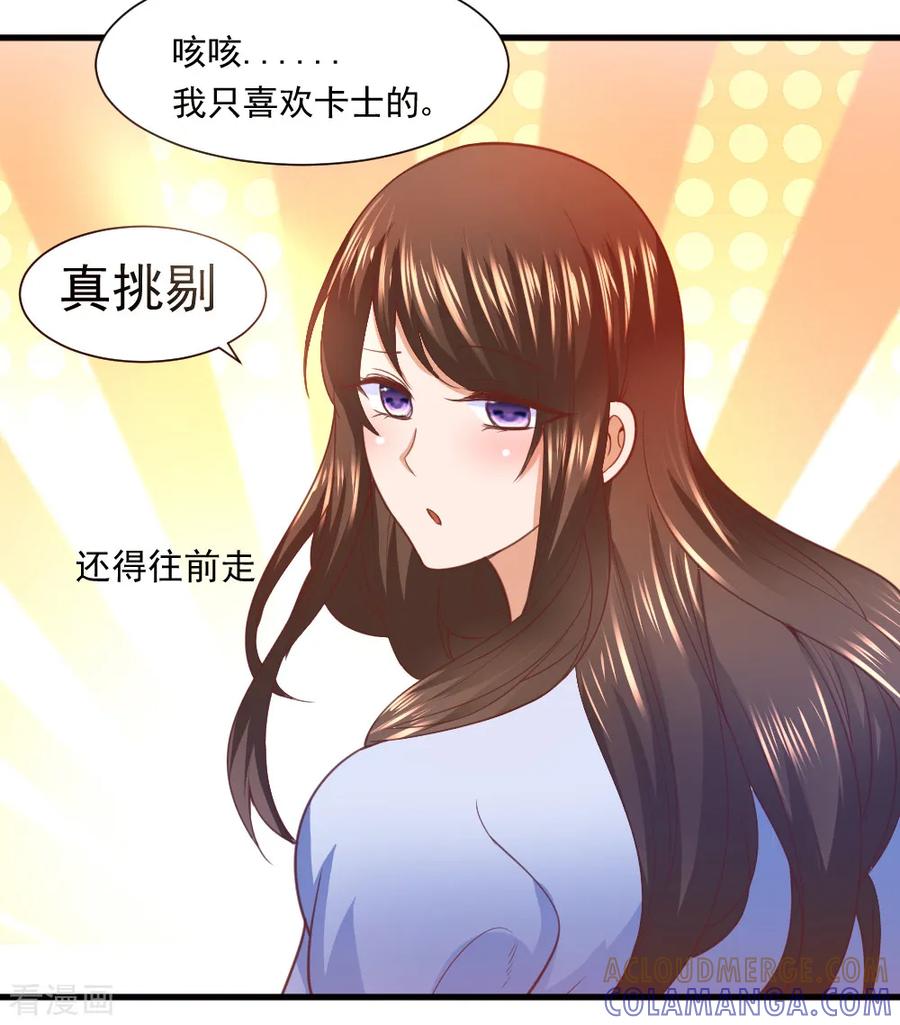 《蜜糖初恋：俘获太子爷》第24话 第2页