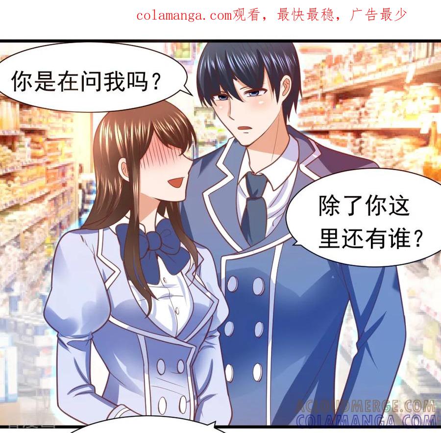 《蜜糖初恋：俘获太子爷》第24话 第1页