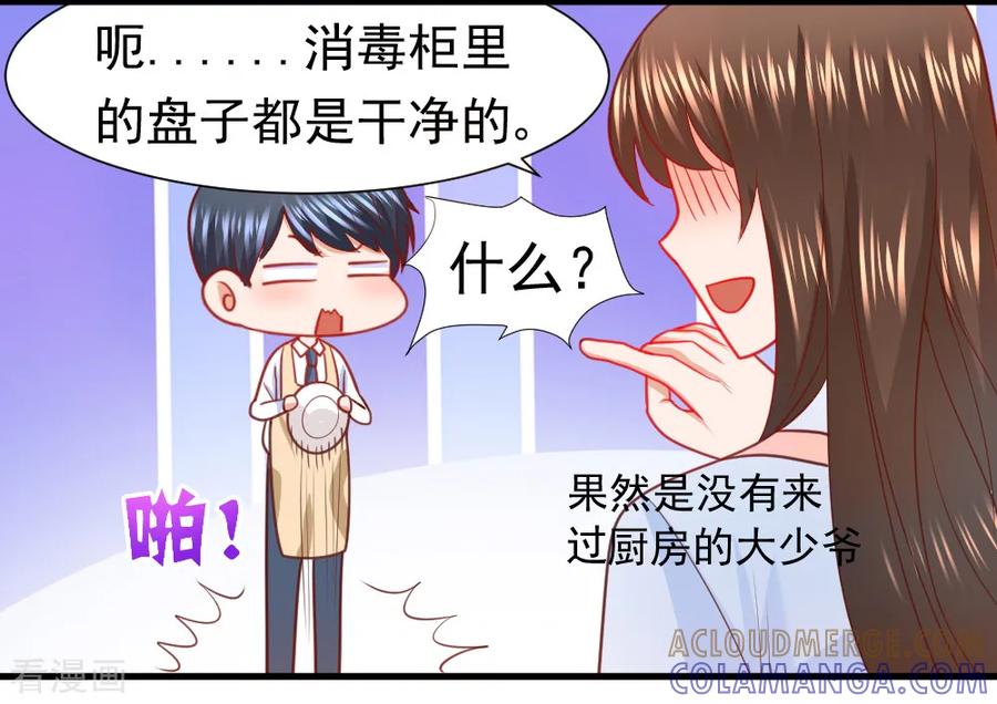 《蜜糖初恋：俘获太子爷》第25话 第8页