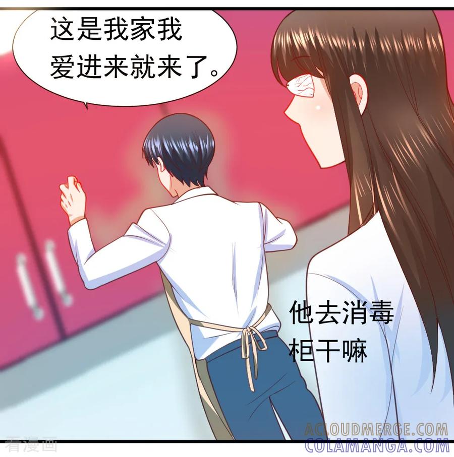 《蜜糖初恋：俘获太子爷》第25话 第3页