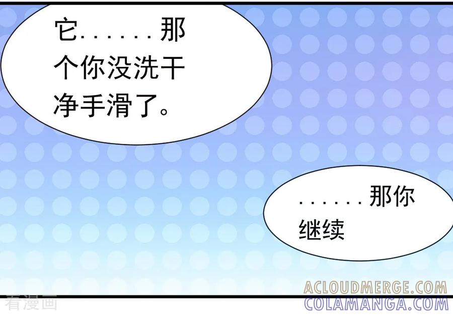 《蜜糖初恋：俘获太子爷》第25话 第6页