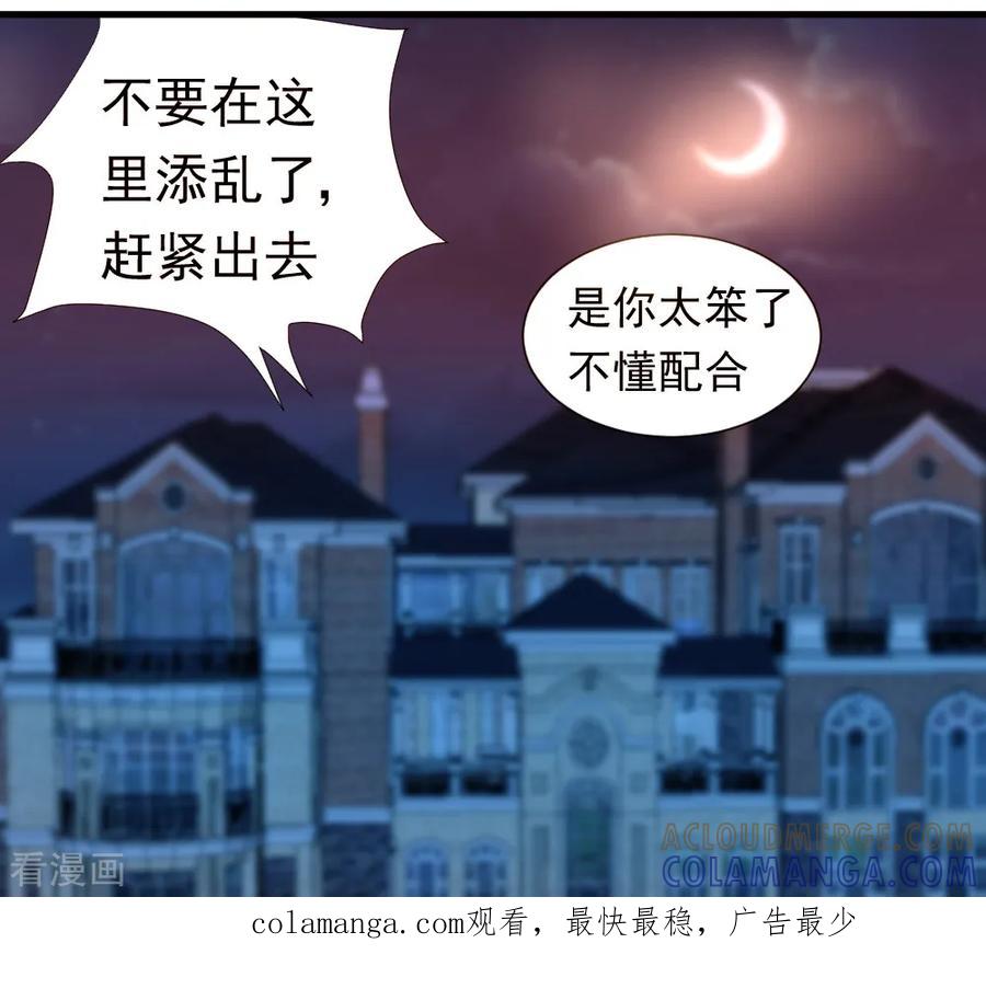 《蜜糖初恋：俘获太子爷》第25话 第9页