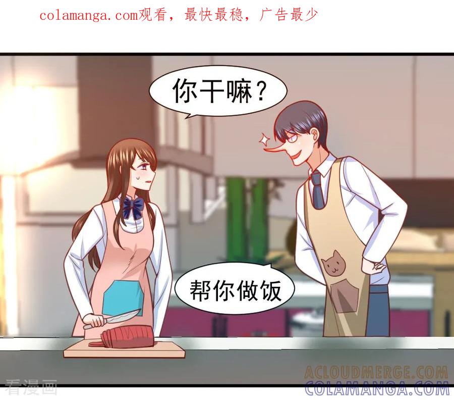 《蜜糖初恋：俘获太子爷》第25话 第1页