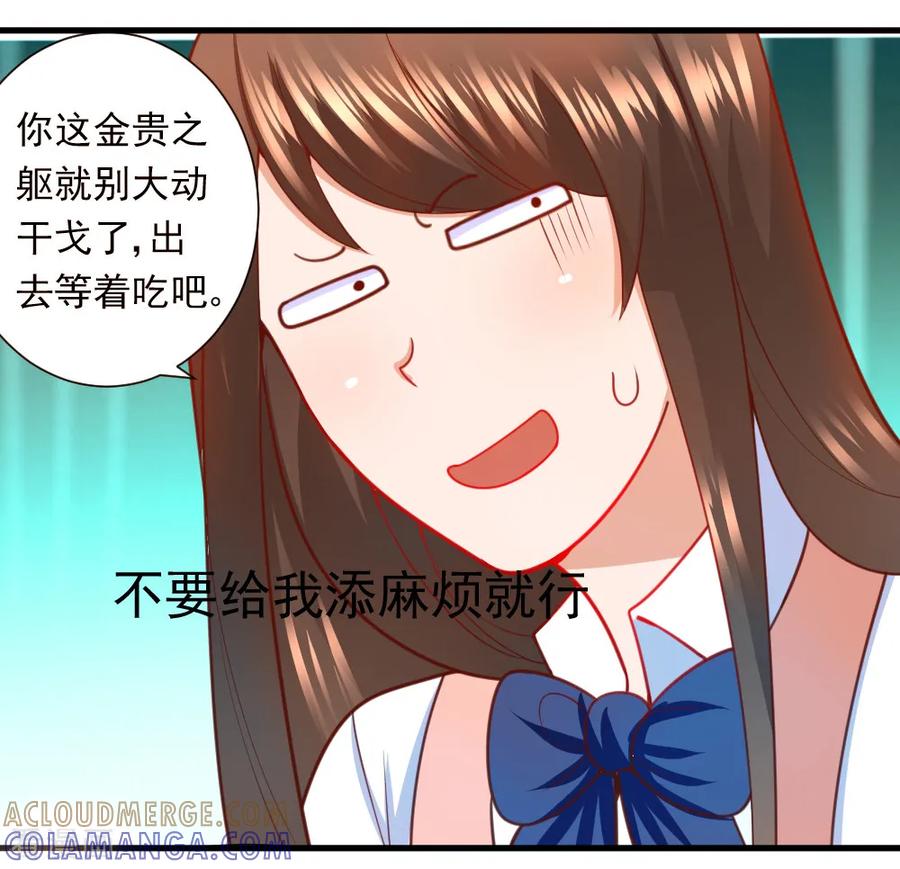 《蜜糖初恋：俘获太子爷》第25话 第2页