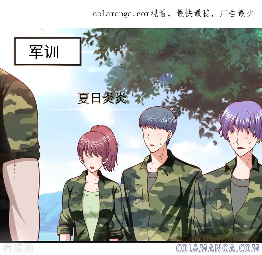 《蜜糖初恋：俘获太子爷》第26话 第1页