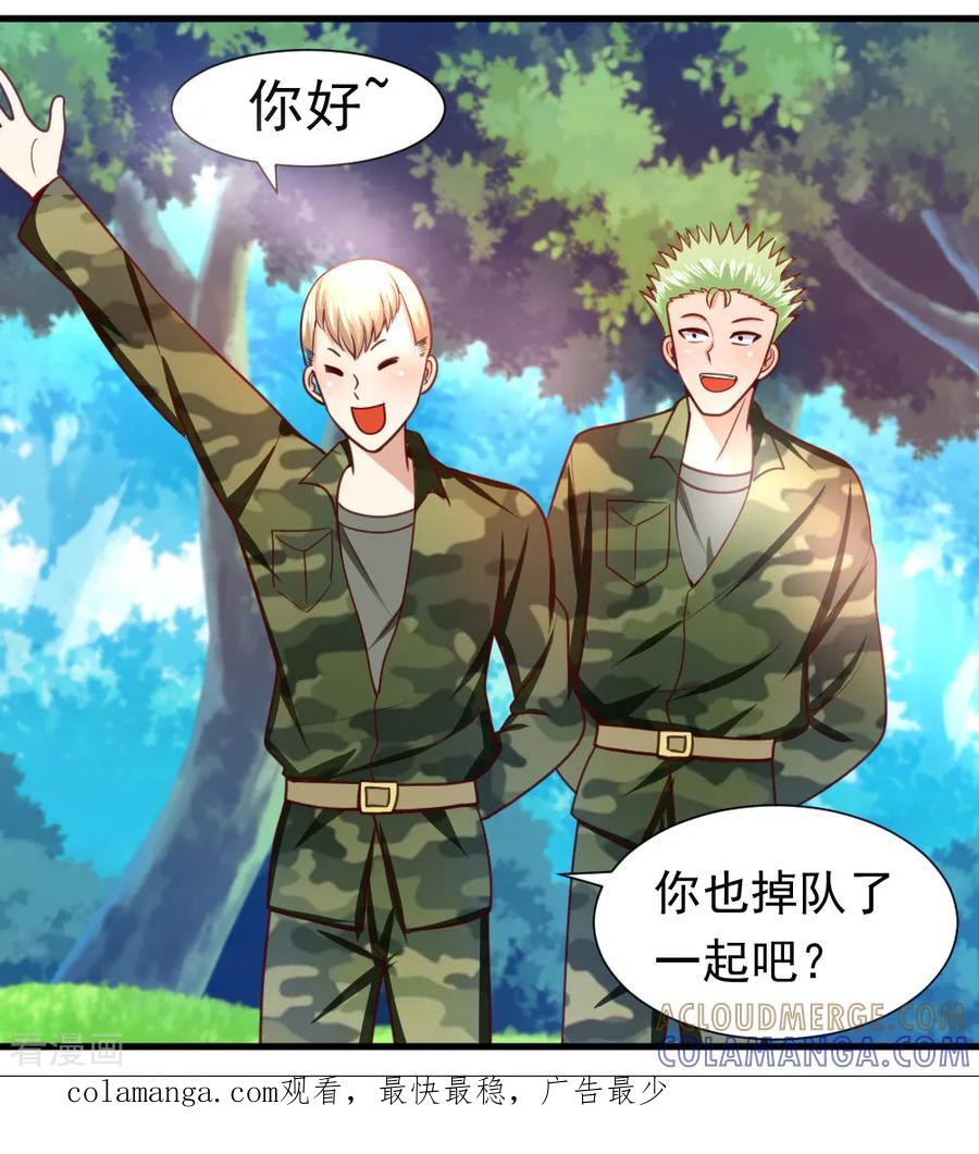 《蜜糖初恋：俘获太子爷》第26话 第8页