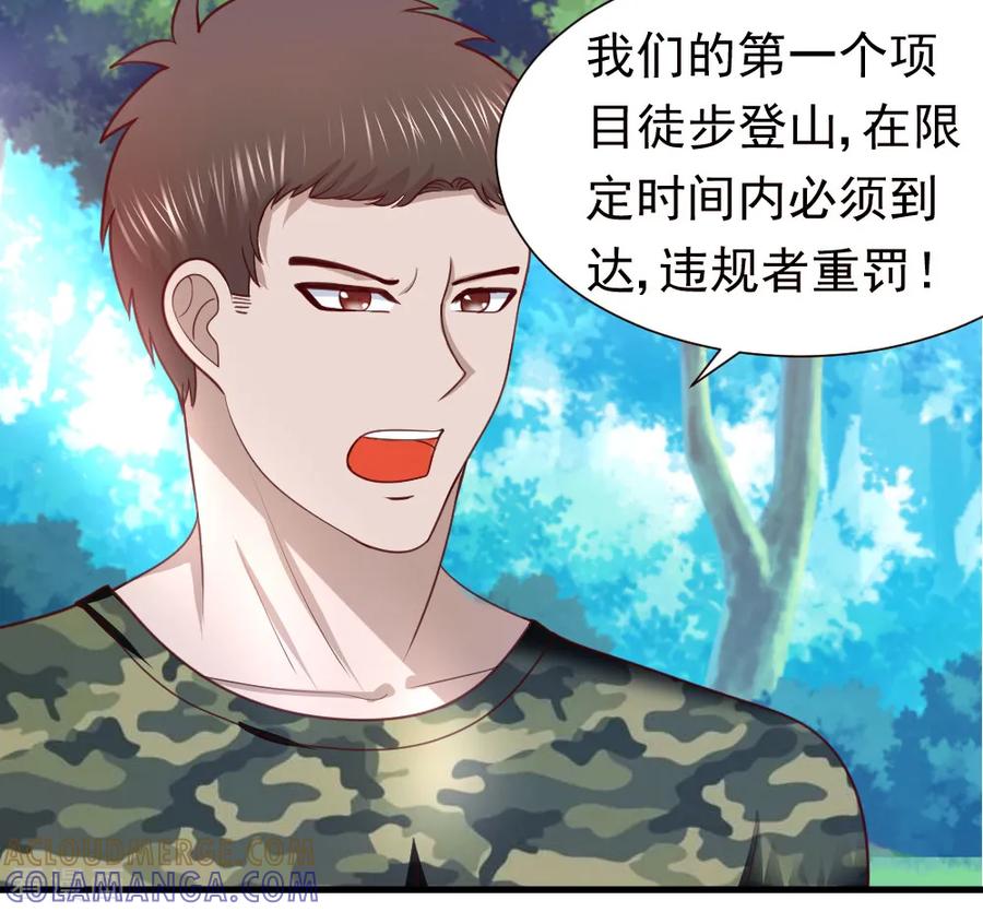 《蜜糖初恋：俘获太子爷》第26话 第3页