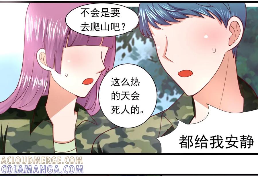《蜜糖初恋：俘获太子爷》第26话 第2页