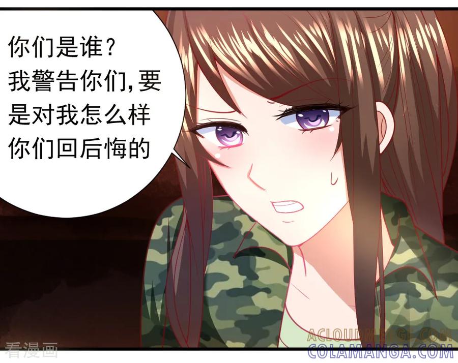 《蜜糖初恋：俘获太子爷》第27话 第6页