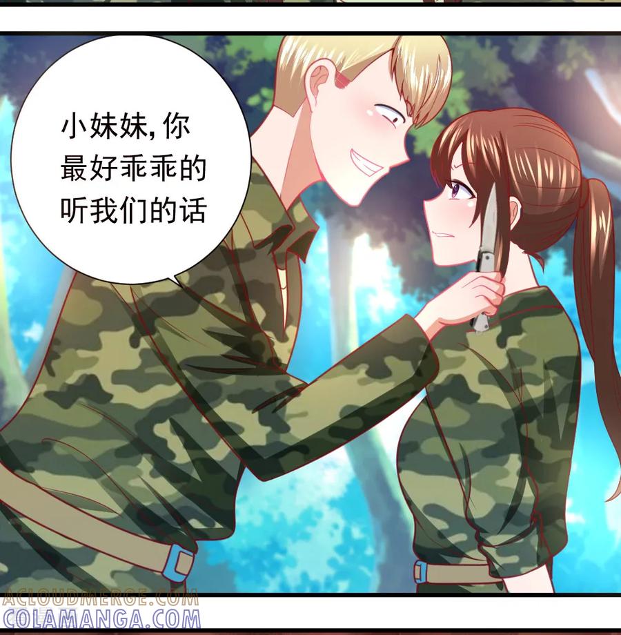 《蜜糖初恋：俘获太子爷》第27话 第4页