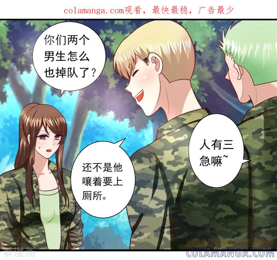 《蜜糖初恋：俘获太子爷》第27话 第1页