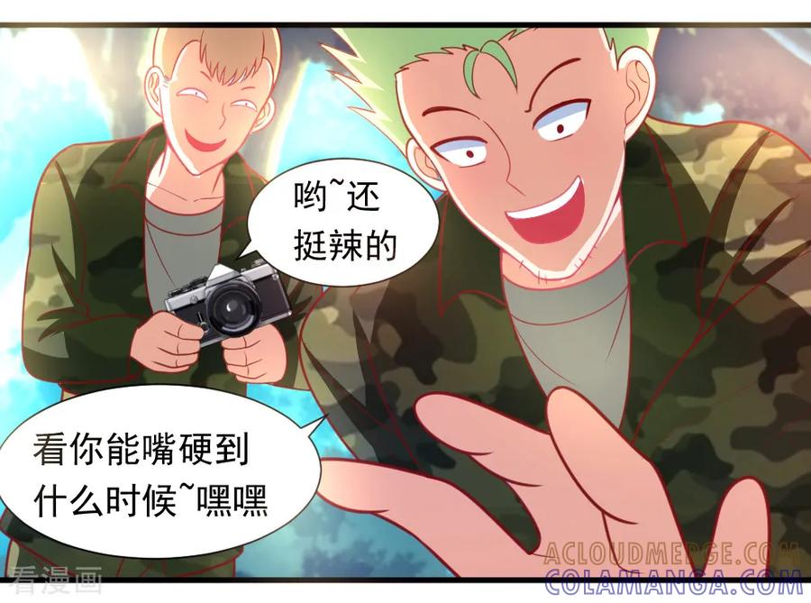《蜜糖初恋：俘获太子爷》第27话 第7页