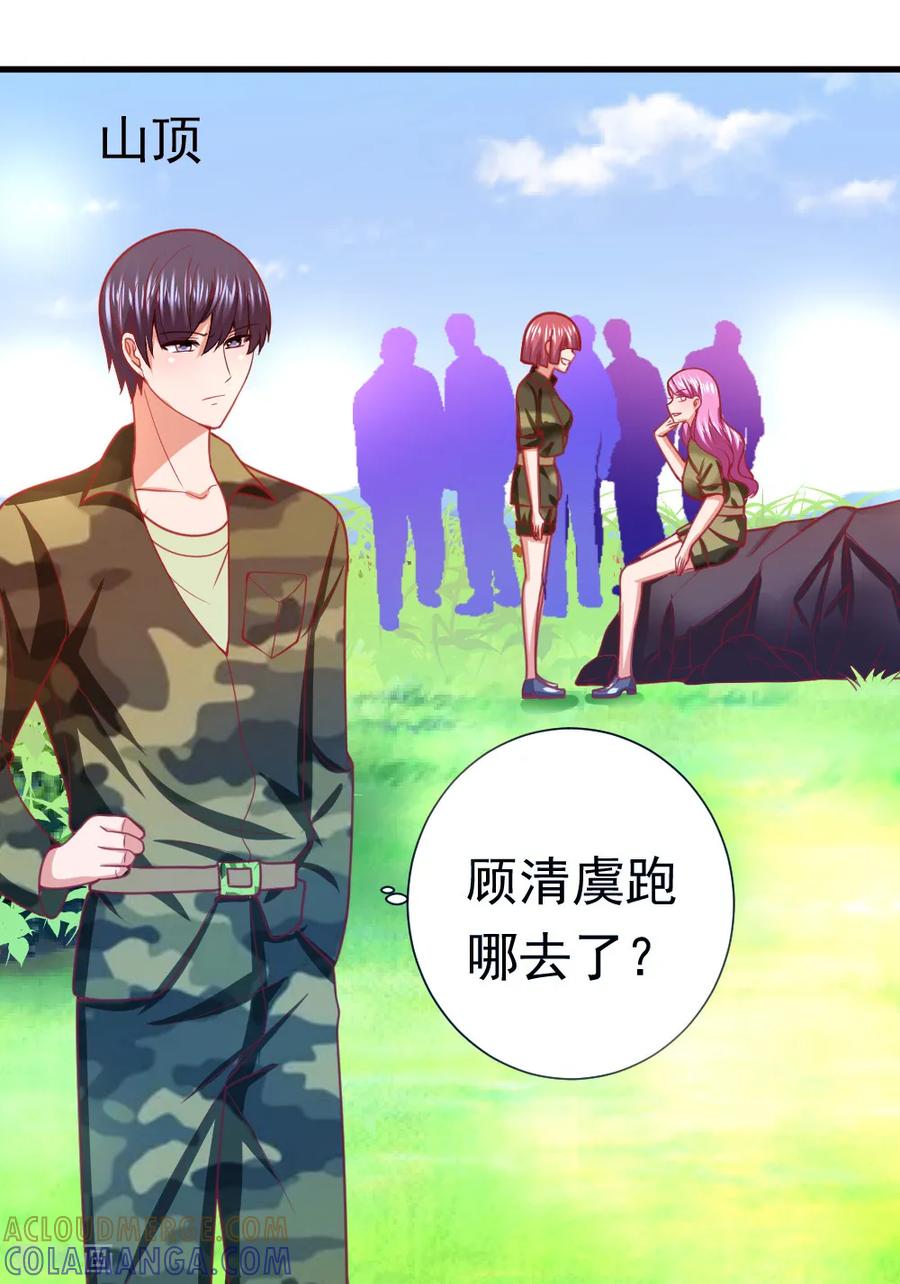 《蜜糖初恋：俘获太子爷》第28话 第4页