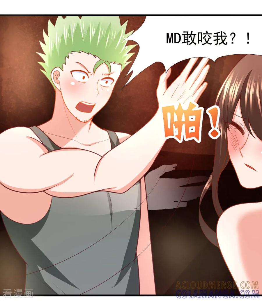《蜜糖初恋：俘获太子爷》第28话 第6页