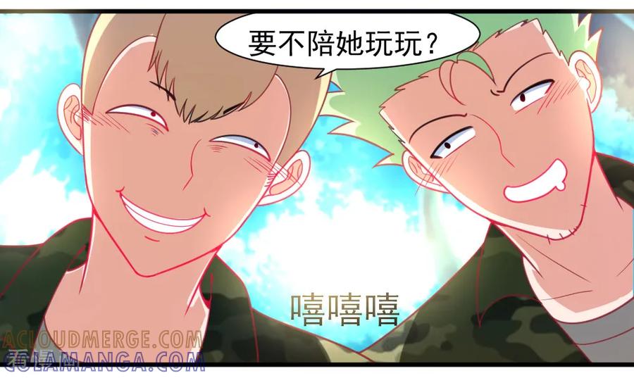 《蜜糖初恋：俘获太子爷》第28话 第2页