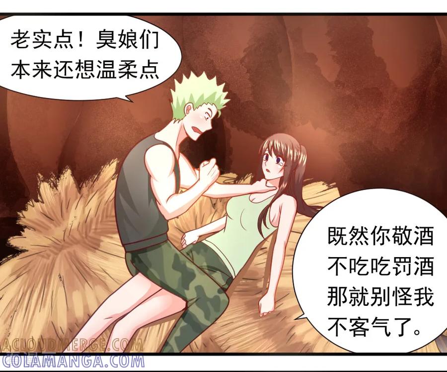 《蜜糖初恋：俘获太子爷》第28话 第7页