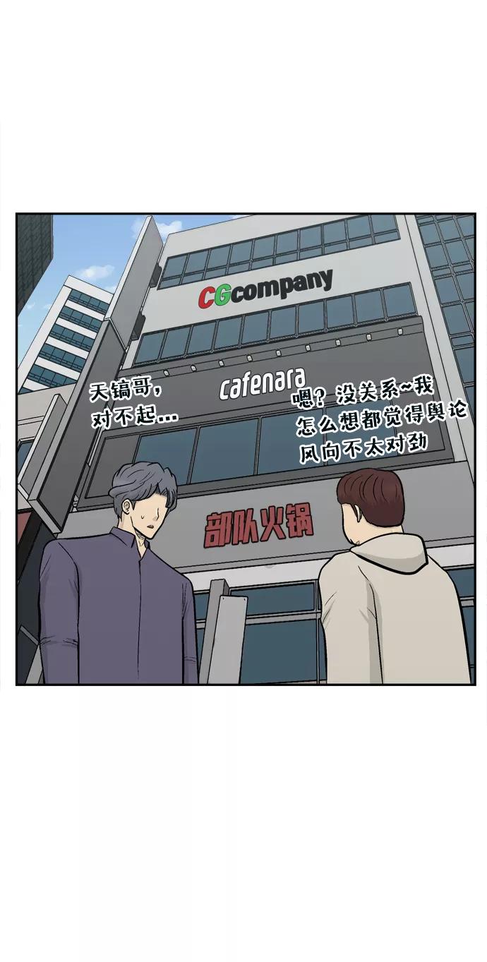 《God楼主》第61话 第82页