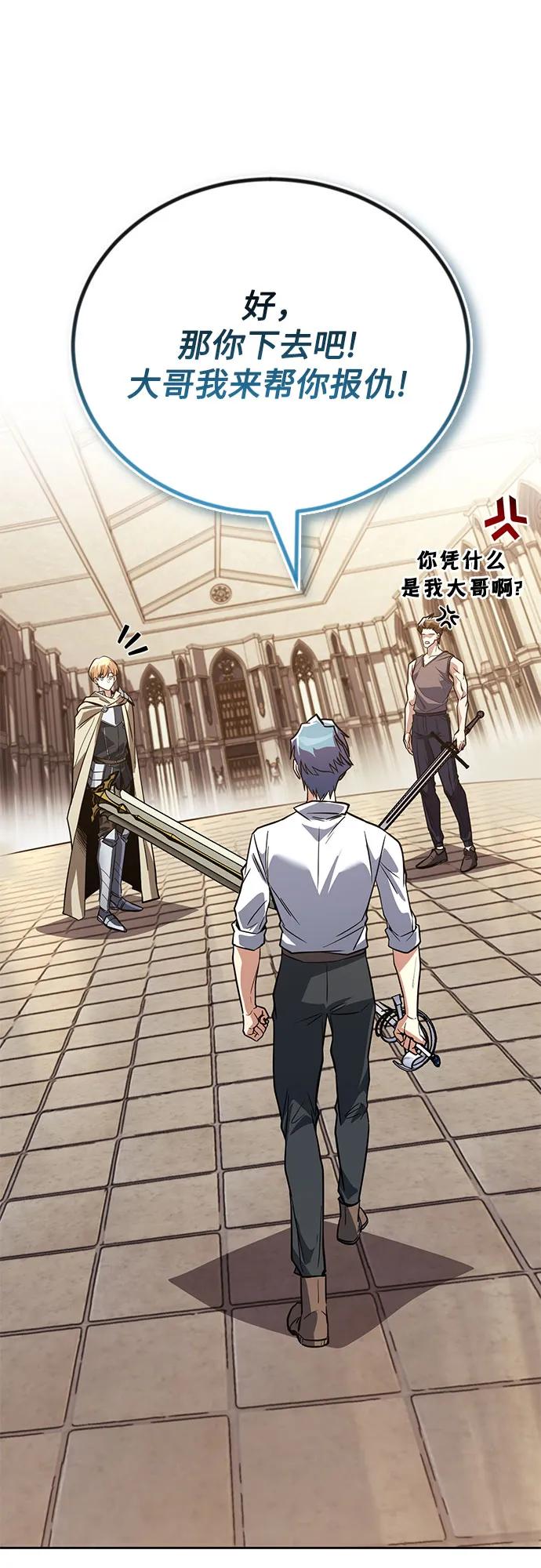 懒惰公子成长记 - [第108话] 要越过的山 - 第51张图