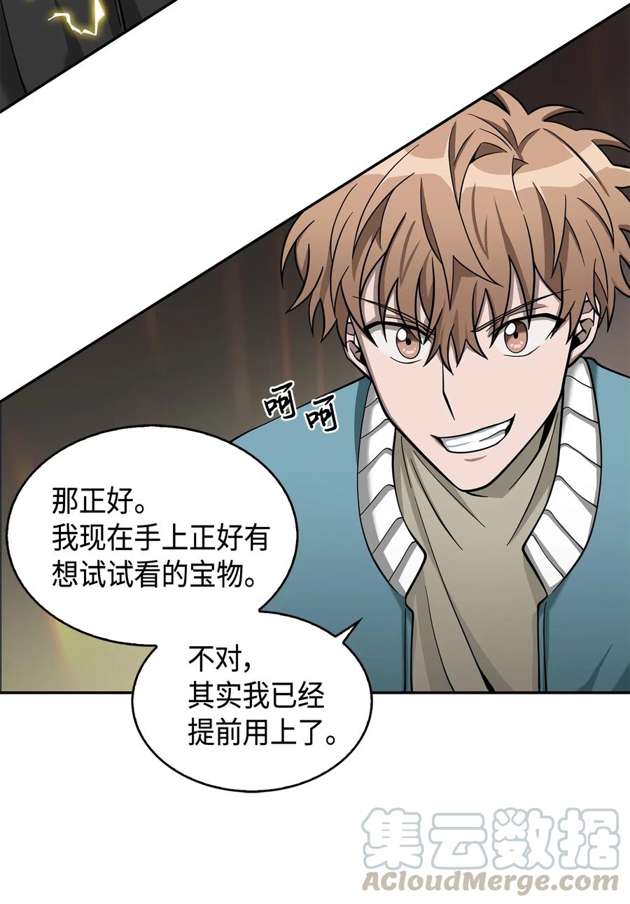 《我独自盗墓》136 我知道你的弱点了 第37页
