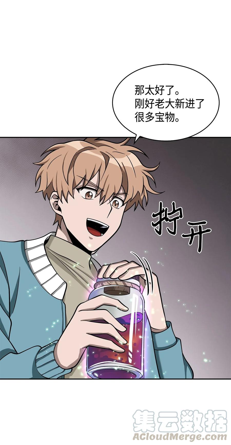《我独自盗墓》136 我知道你的弱点了 第25页