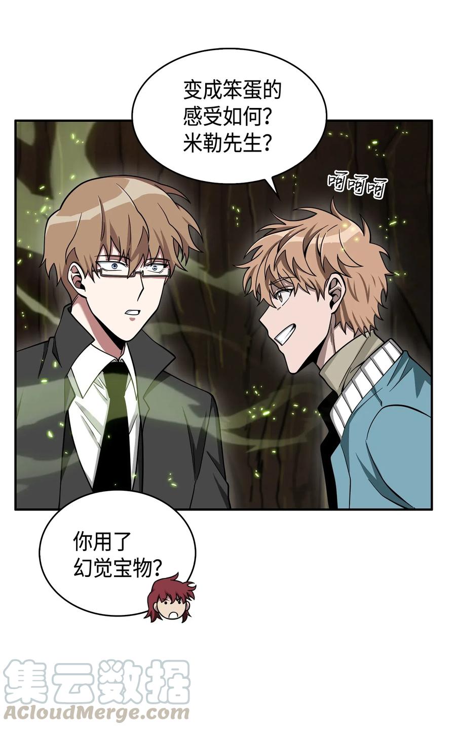 《我独自盗墓》136 我知道你的弱点了 第49页
