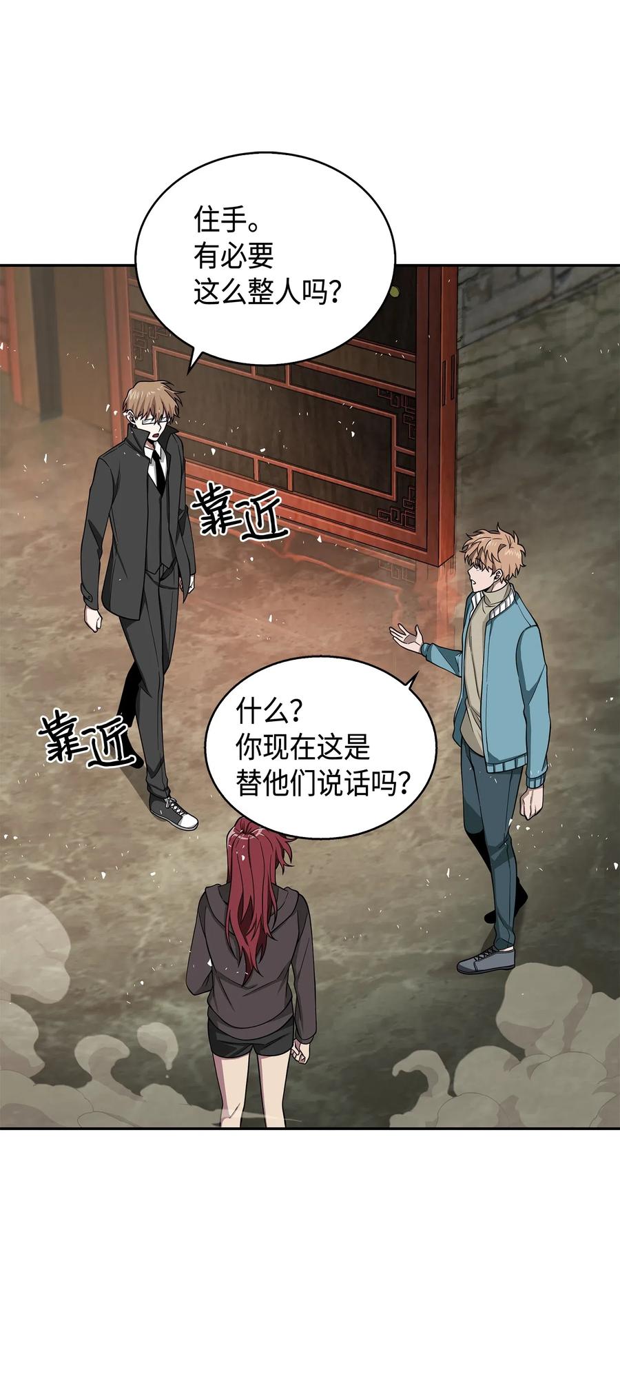 《我独自盗墓》136 我知道你的弱点了 第31页