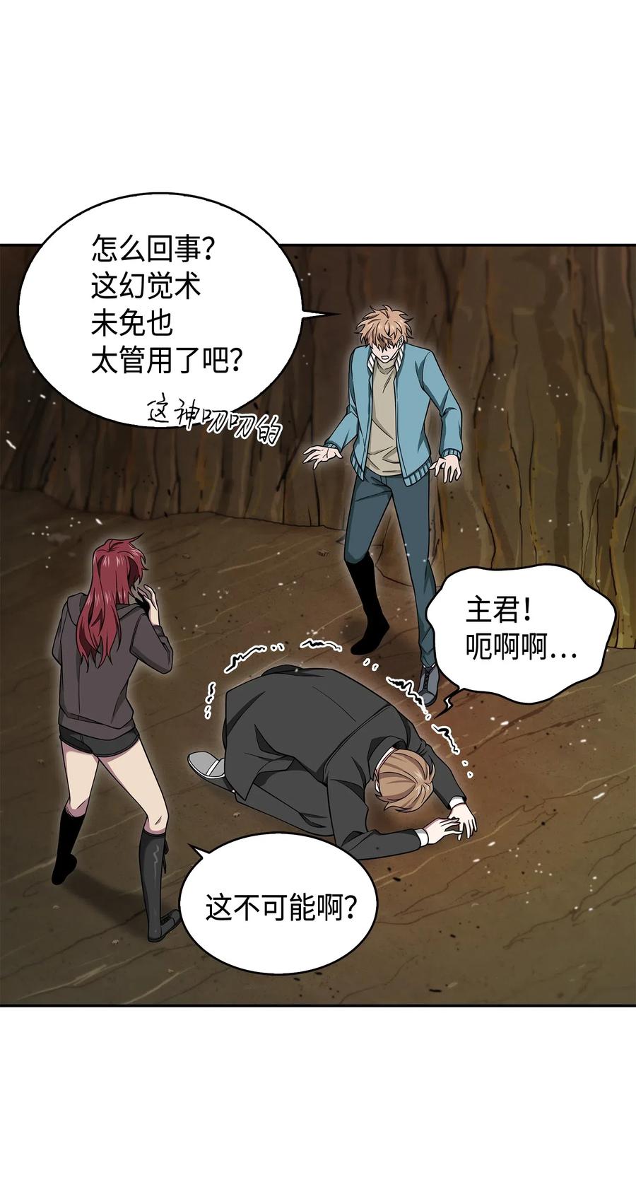 《我独自盗墓》136 我知道你的弱点了 第58页