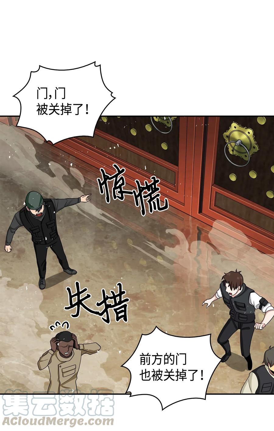 《我独自盗墓》136 我知道你的弱点了 第17页