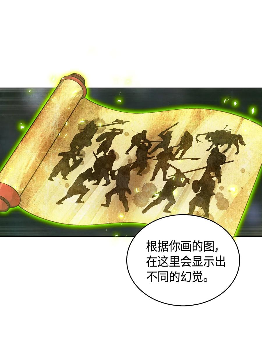 《我独自盗墓》136 我知道你的弱点了 第51页