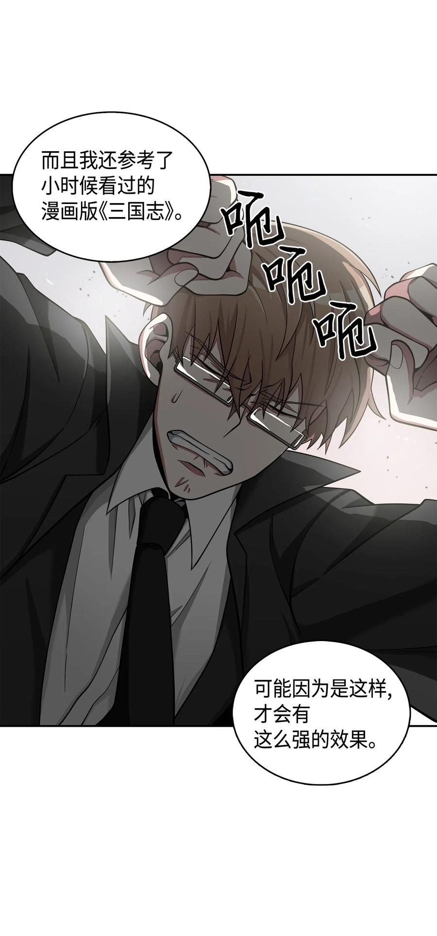 《我独自盗墓》136 我知道你的弱点了 第60页