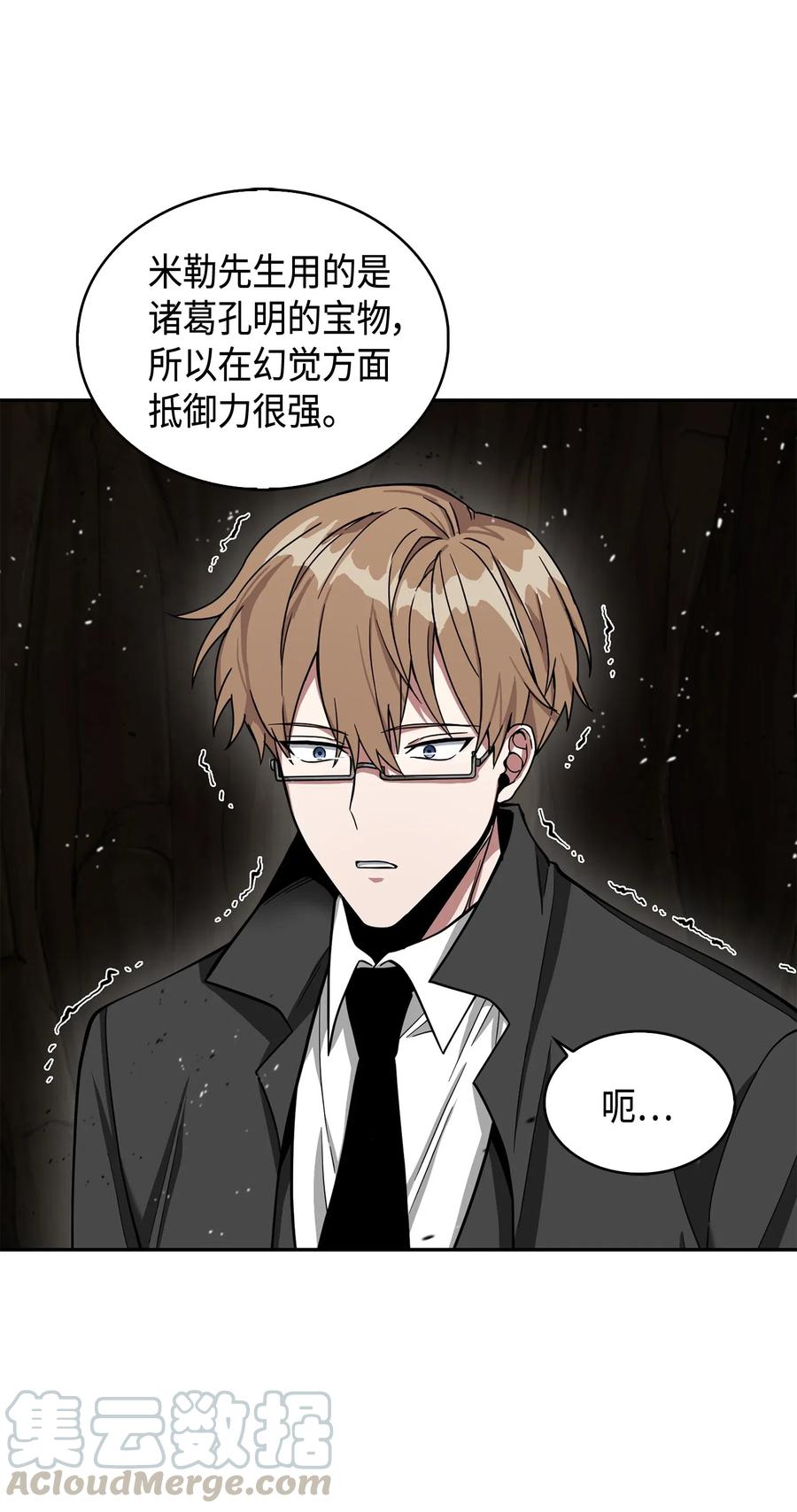 《我独自盗墓》136 我知道你的弱点了 第53页