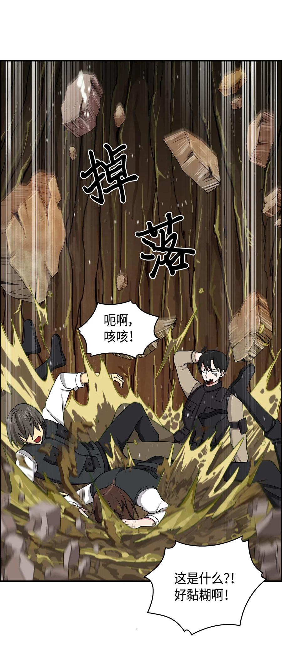 《我独自盗墓》136 我知道你的弱点了 第20页