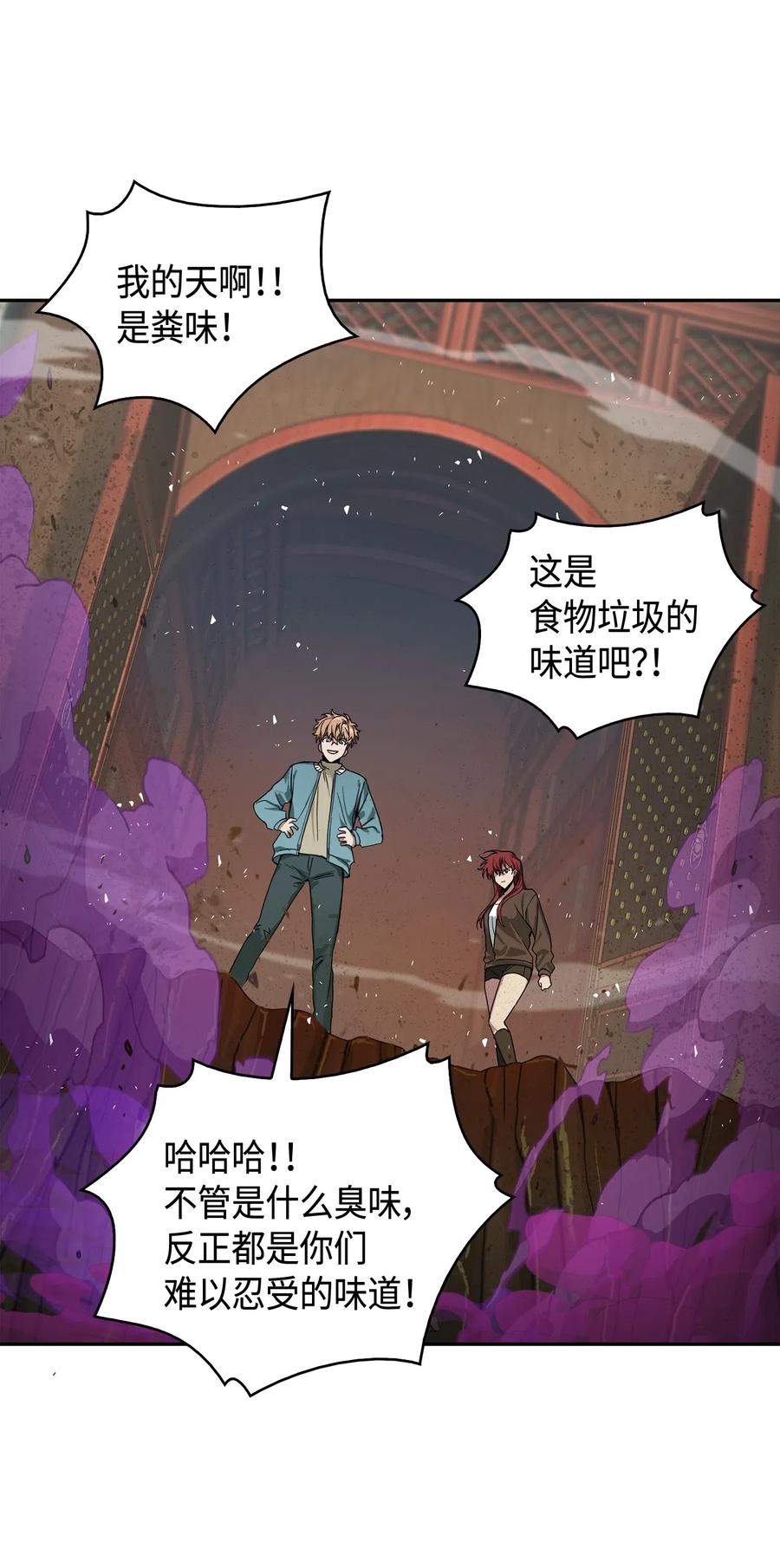 《我独自盗墓》136 我知道你的弱点了 第28页