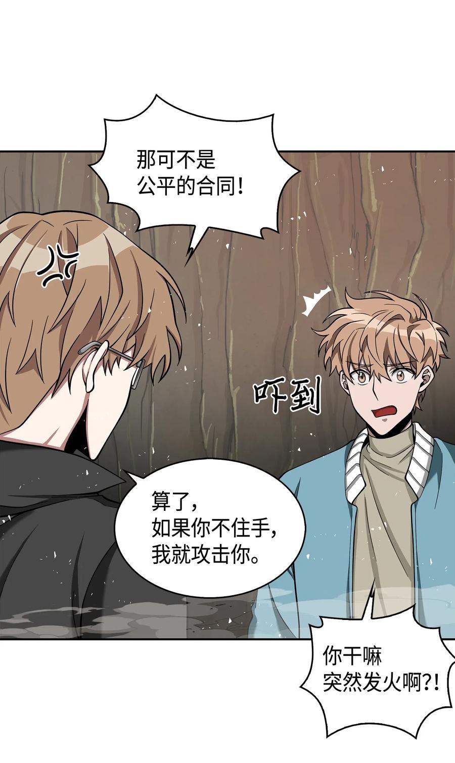 《我独自盗墓》136 我知道你的弱点了 第34页