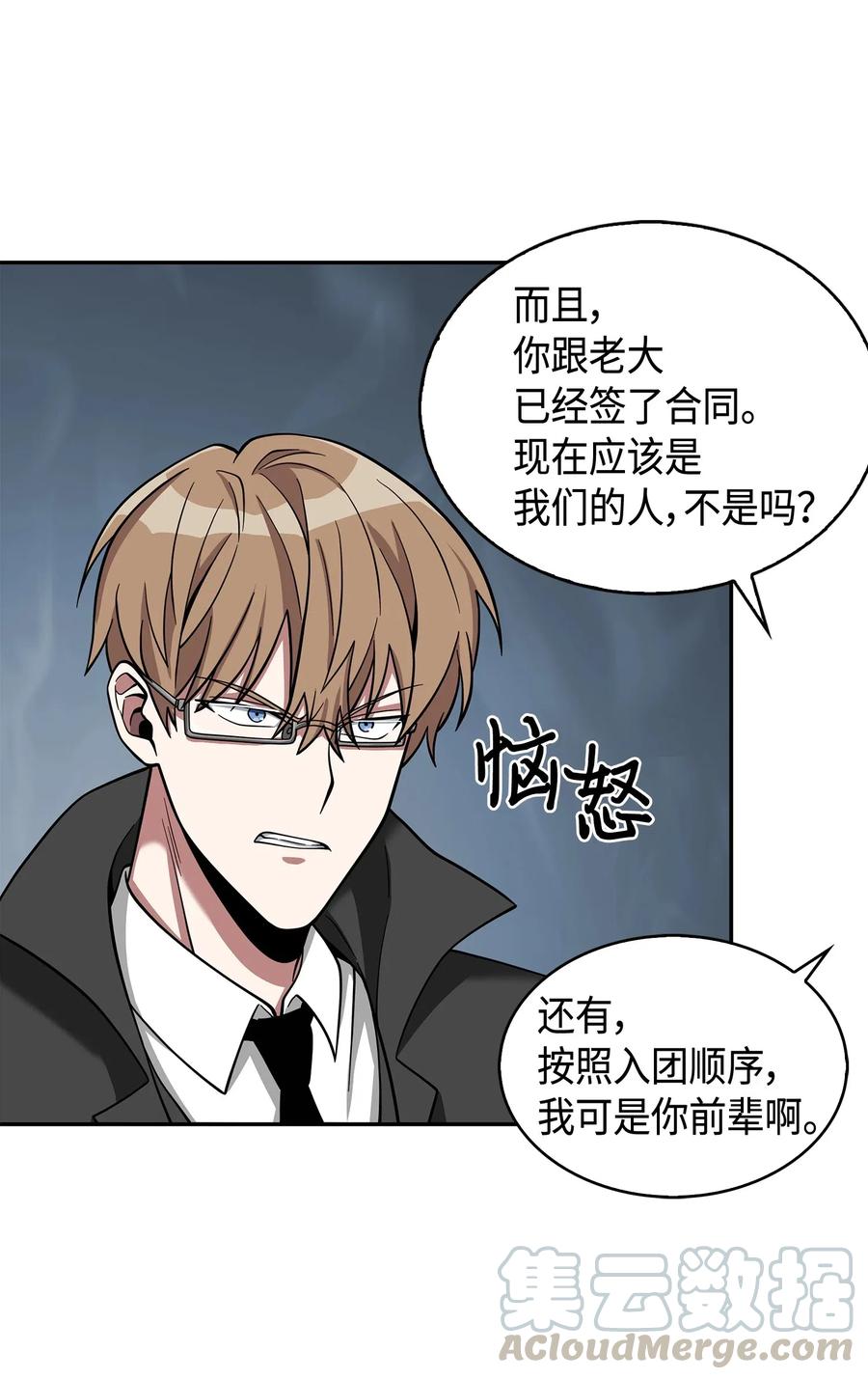 《我独自盗墓》136 我知道你的弱点了 第33页