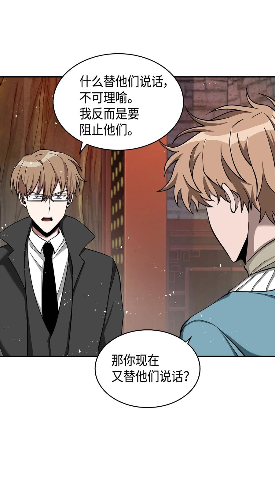 《我独自盗墓》136 我知道你的弱点了 第32页