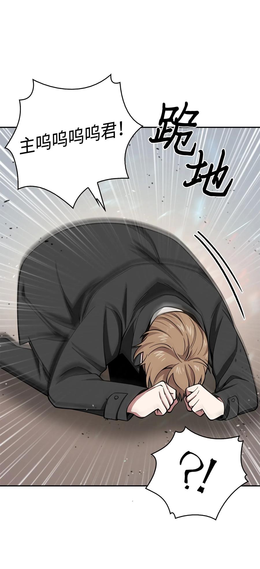 《我独自盗墓》136 我知道你的弱点了 第56页