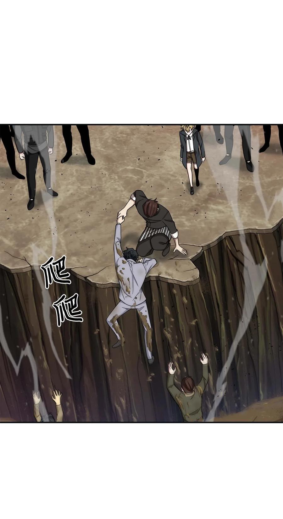 《我独自盗墓》136 我知道你的弱点了 第67页