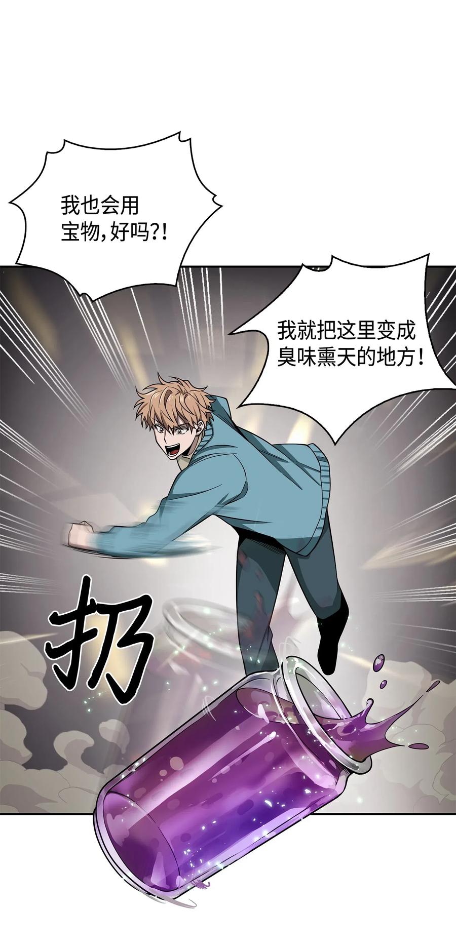 《我独自盗墓》136 我知道你的弱点了 第26页