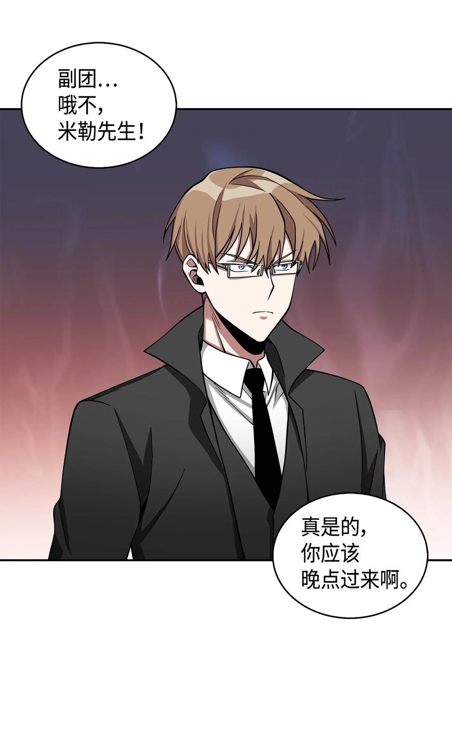 《我独自盗墓》136 我知道你的弱点了 第30页