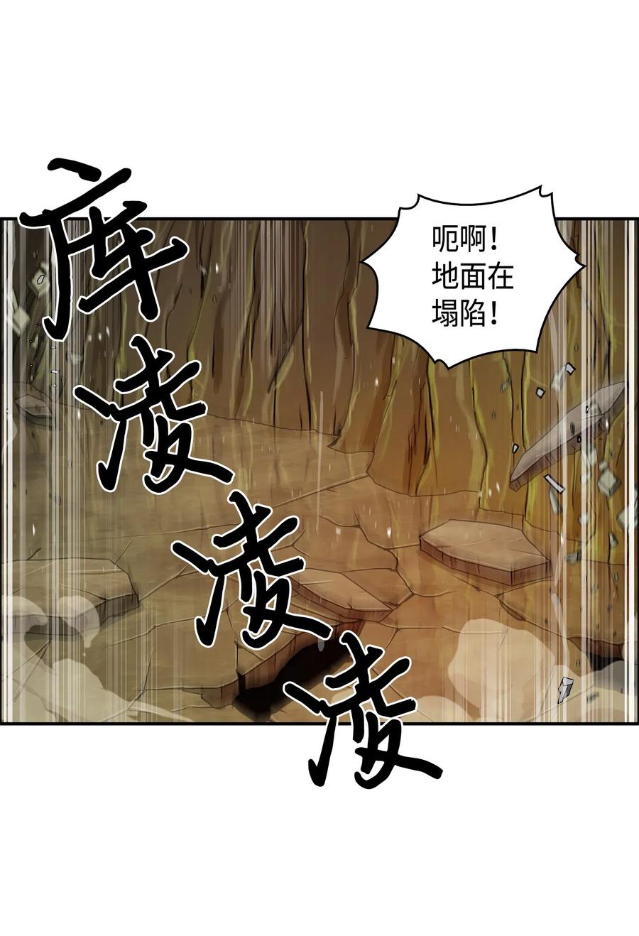 《我独自盗墓》136 我知道你的弱点了 第19页