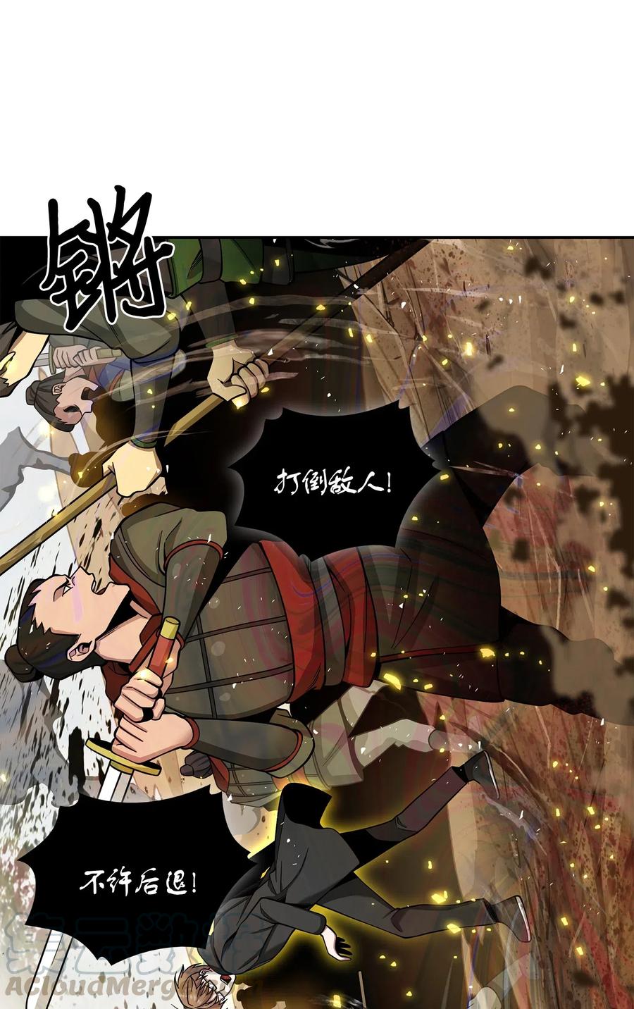 《我独自盗墓》136 我知道你的弱点了 第41页