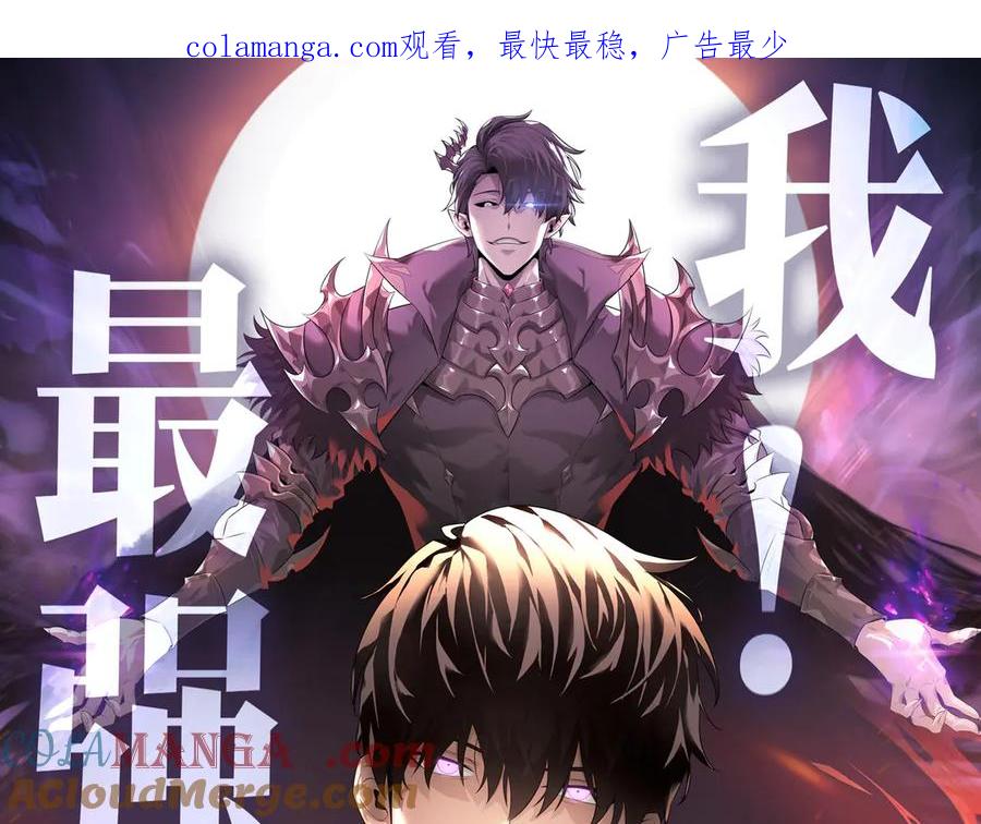 我，最强BOSS - 31 - 第1张图