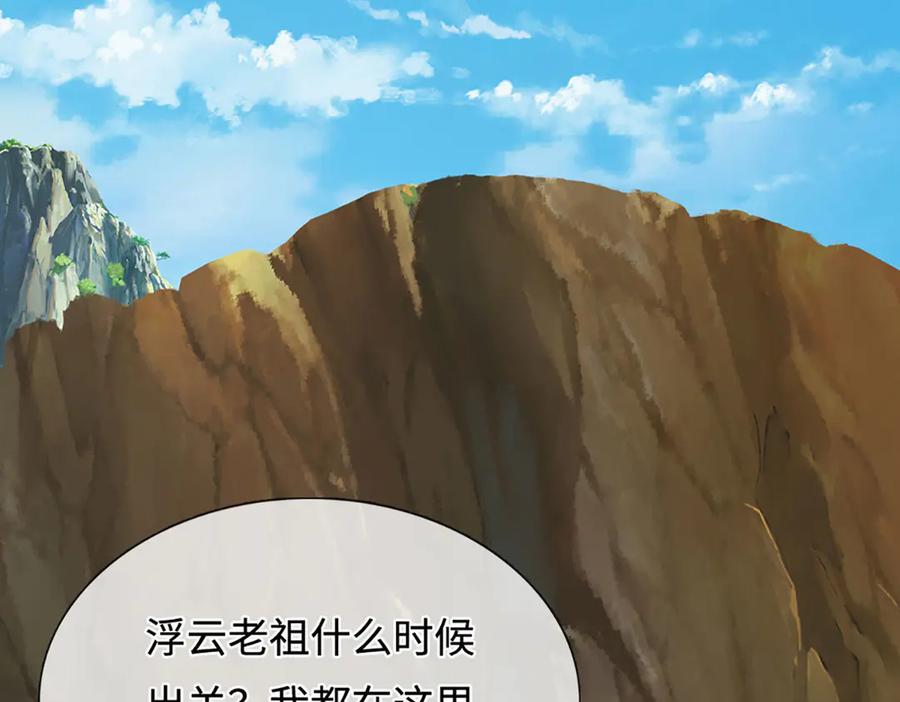 被困百万年：弟子遍布诸天万界 第341话 浮云老祖，赐我万物 第6页